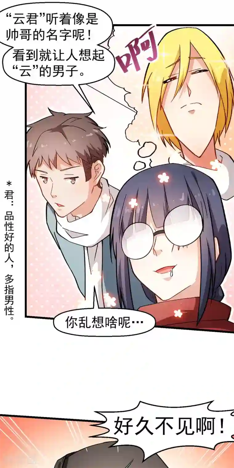 校园狂师第121话 训练开启