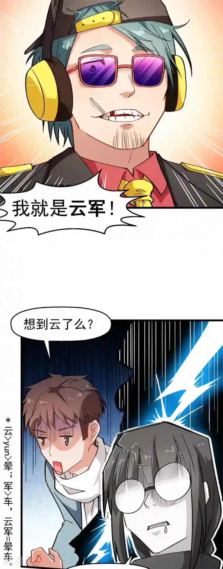 校园狂师第121话 训练开启