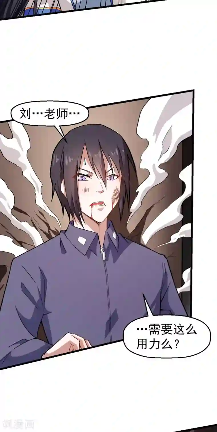 校园狂师第121话 训练开启