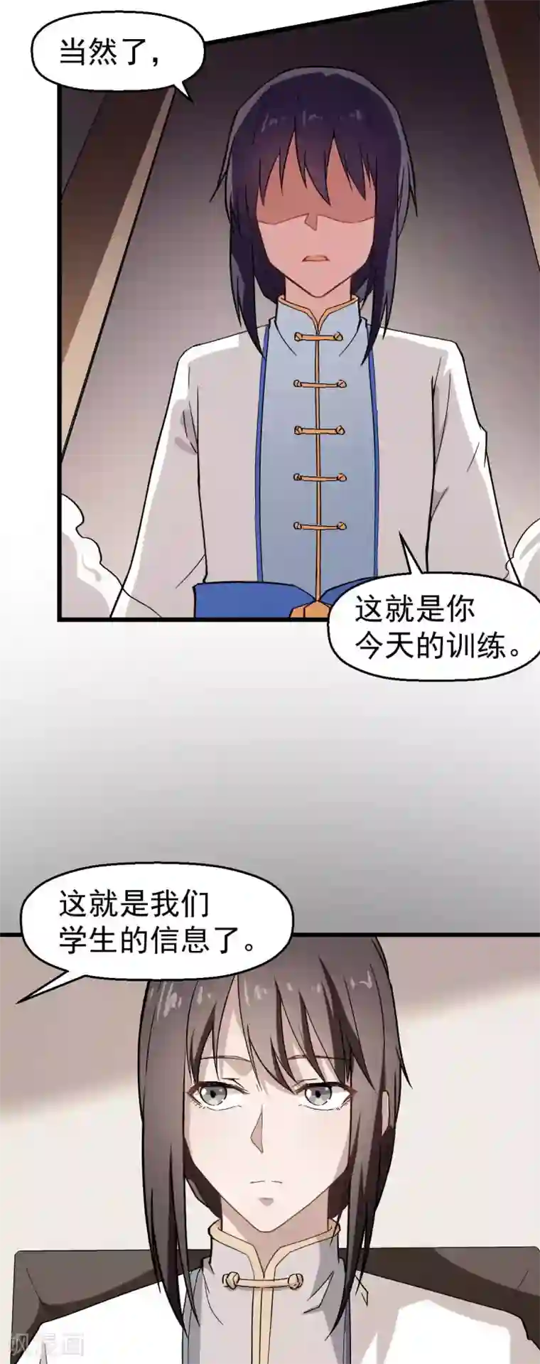 校园狂师第121话 训练开启
