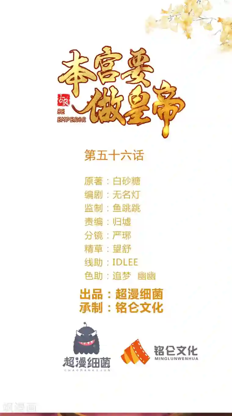 本宫要做皇帝第56话 迫害大佬使人快乐