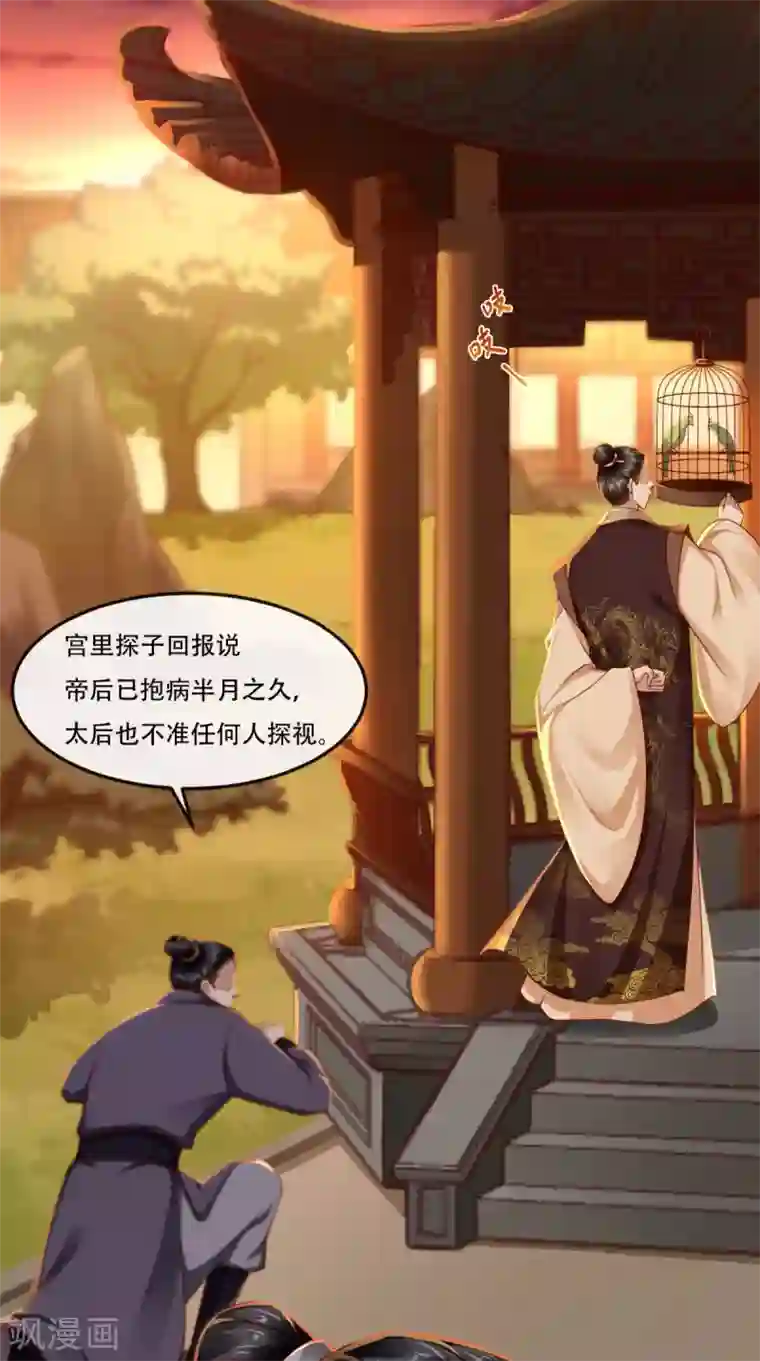 本宫要做皇帝第56话 迫害大佬使人快乐