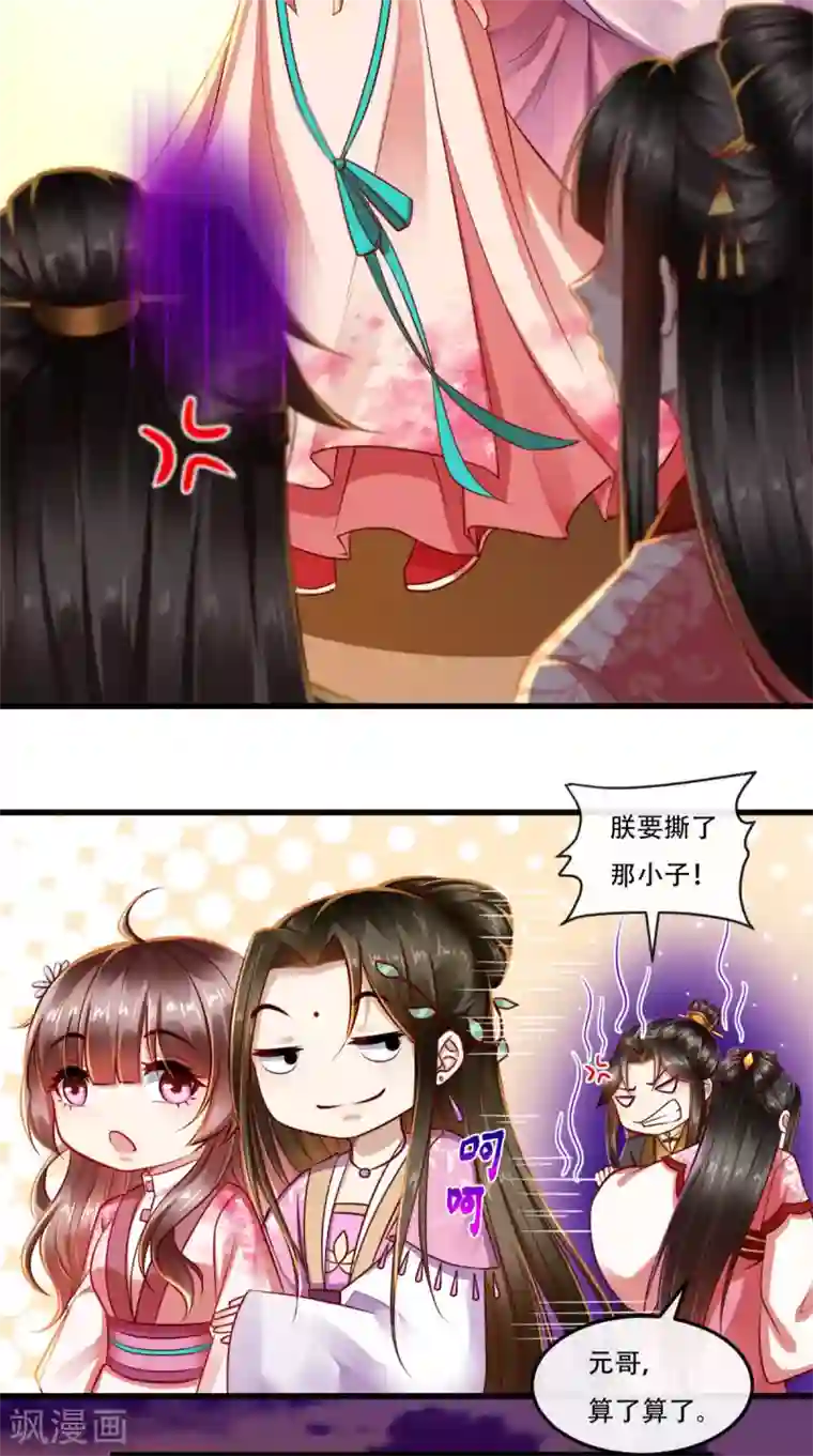 本宫要做皇帝第56话 迫害大佬使人快乐