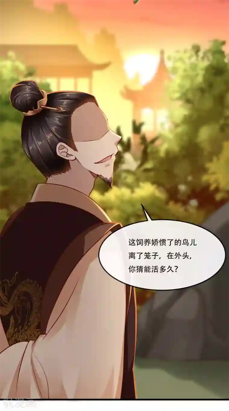 本宫要做皇帝第56话 迫害大佬使人快乐