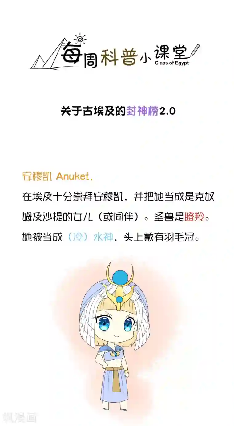 王的第一宠后王的茶话会第16期 古埃及封神榜2.0