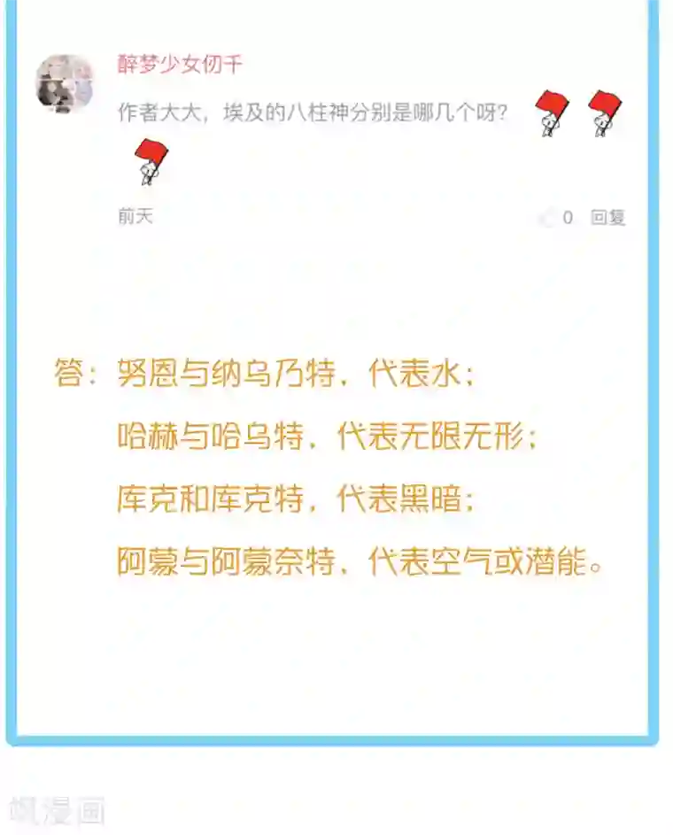 王的第一宠后王的茶话会第16期 古埃及封神榜2.0