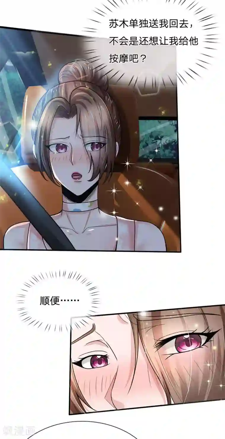 绝顶弃少第66话 想入非非