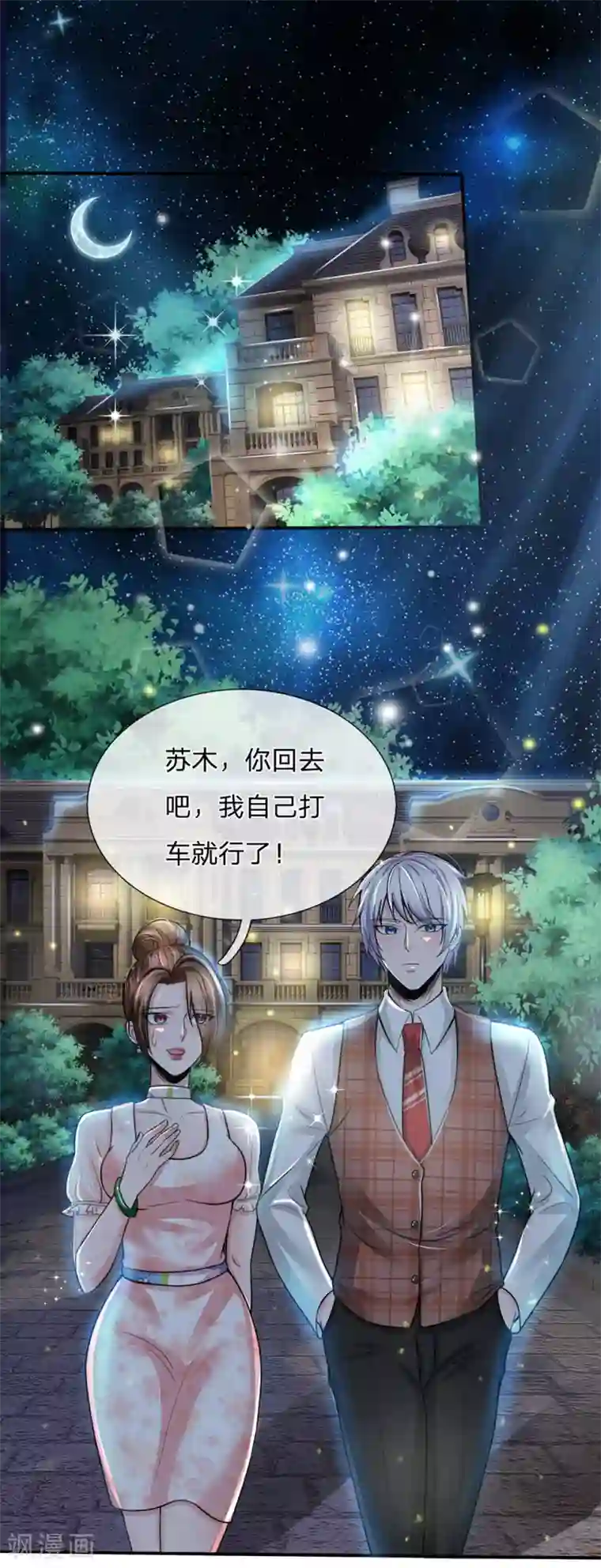绝顶弃少第66话 想入非非