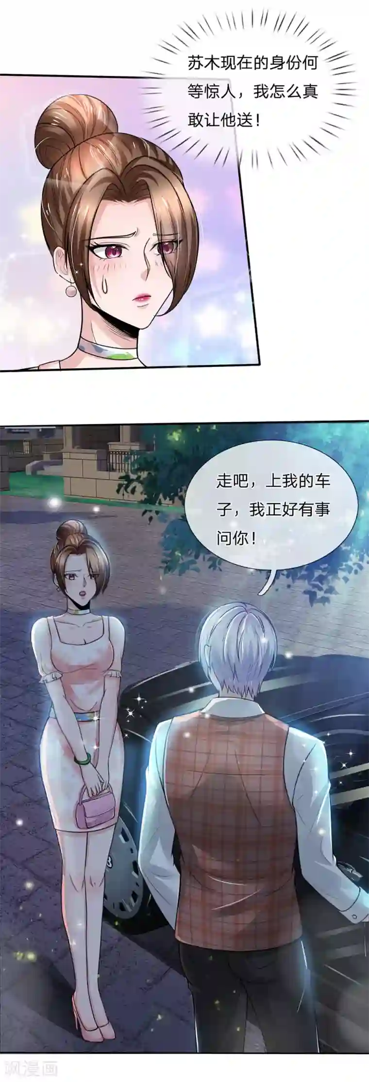 绝顶弃少第66话 想入非非