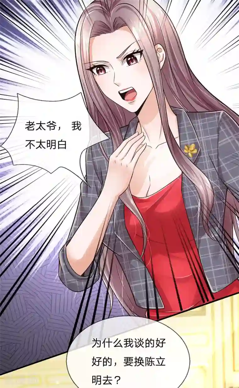 绝顶弃少第67话 得知陈家旧事