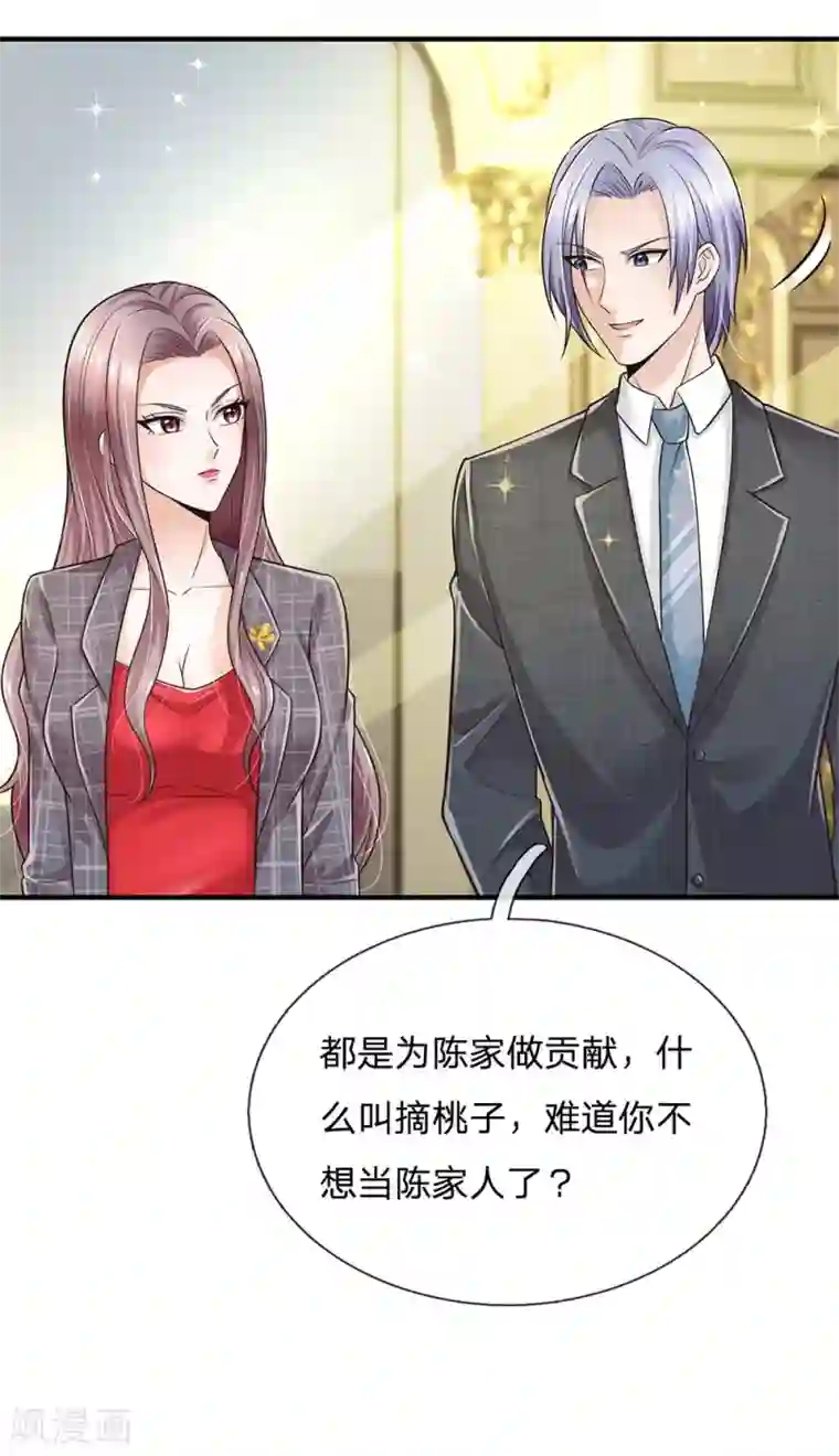 绝顶弃少第67话 得知陈家旧事