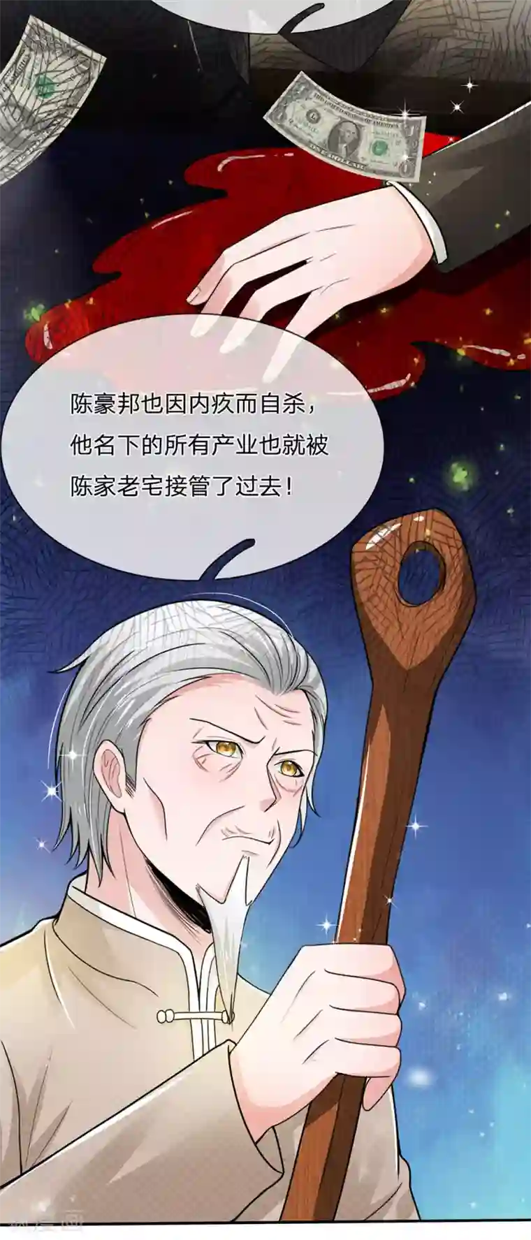 绝顶弃少第67话 得知陈家旧事