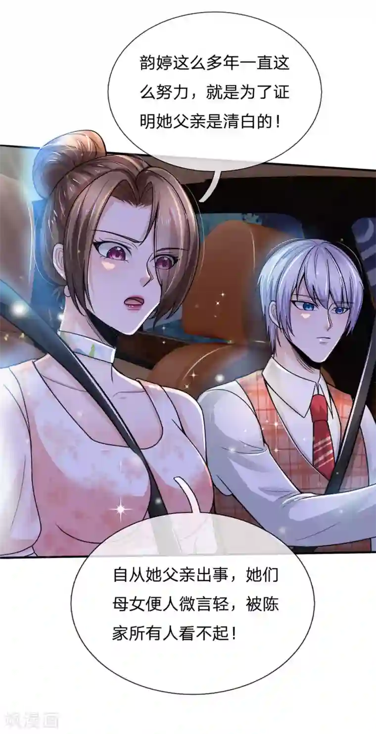 绝顶弃少第67话 得知陈家旧事