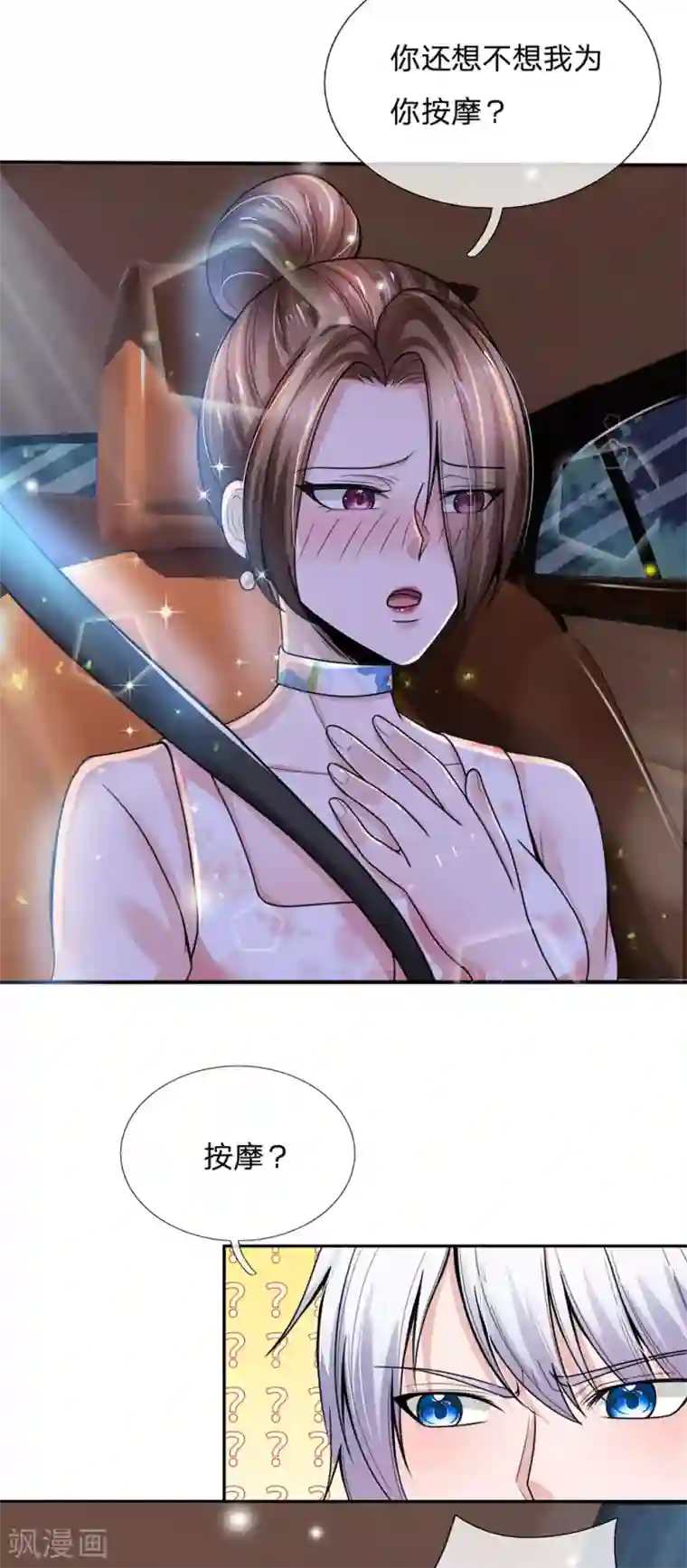 绝顶弃少第67话 得知陈家旧事