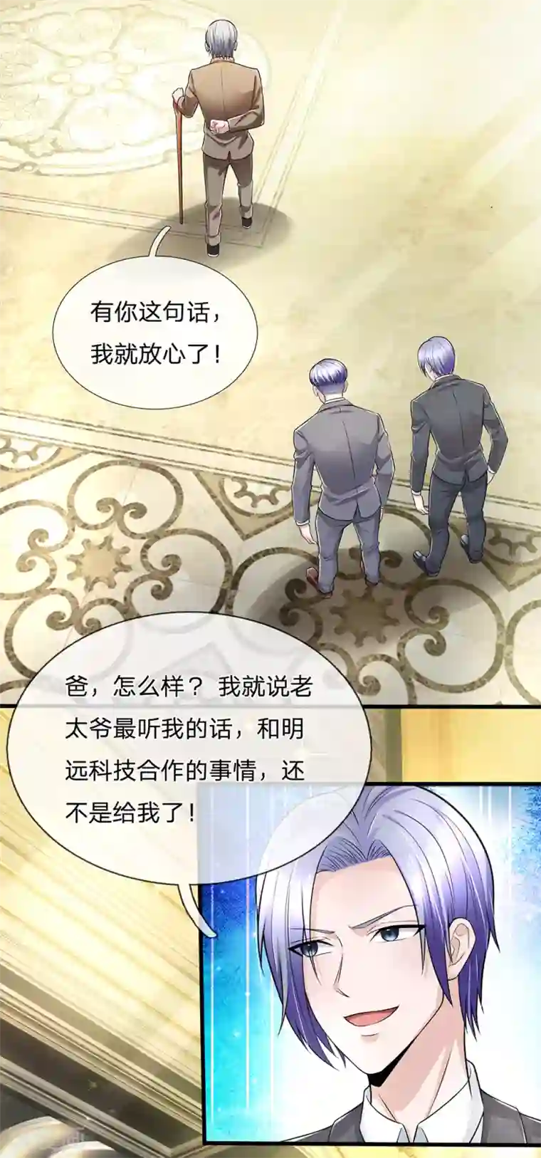 绝顶弃少第68话 陈父之事另有蹊跷