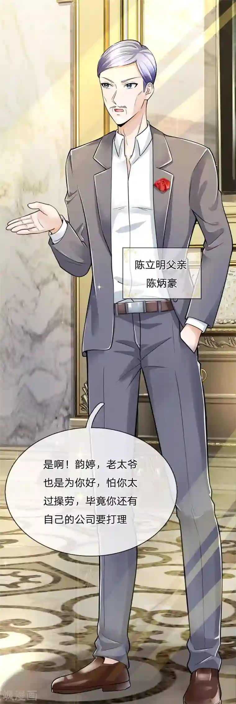 绝顶弃少第68话 陈父之事另有蹊跷