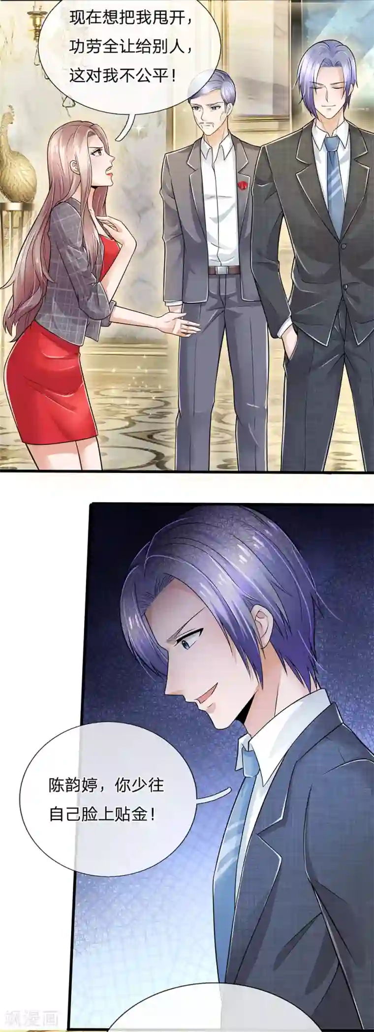 绝顶弃少第68话 陈父之事另有蹊跷