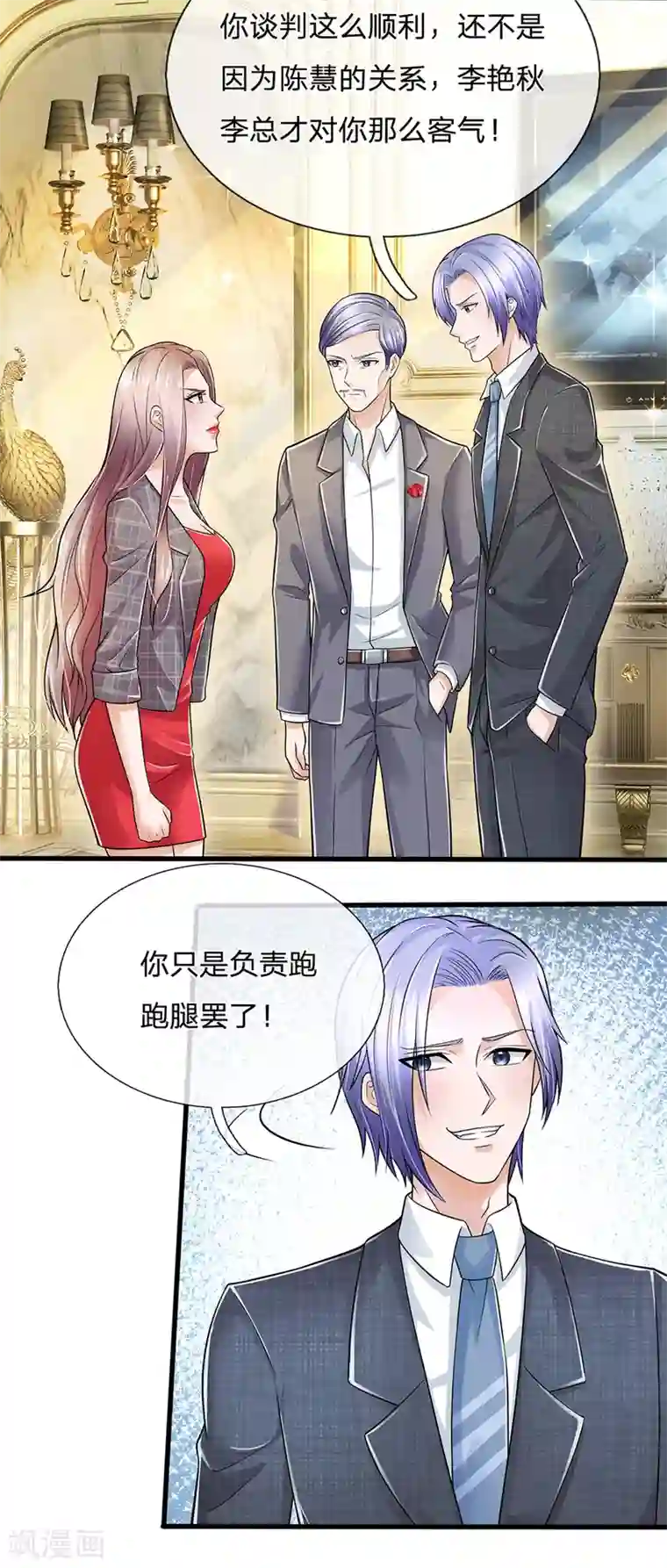 绝顶弃少第68话 陈父之事另有蹊跷