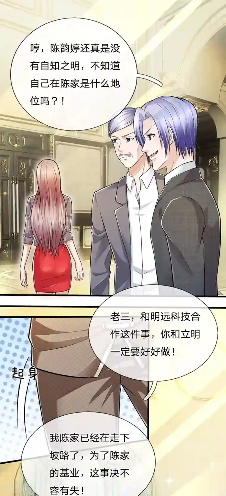 绝顶弃少第68话 陈父之事另有蹊跷