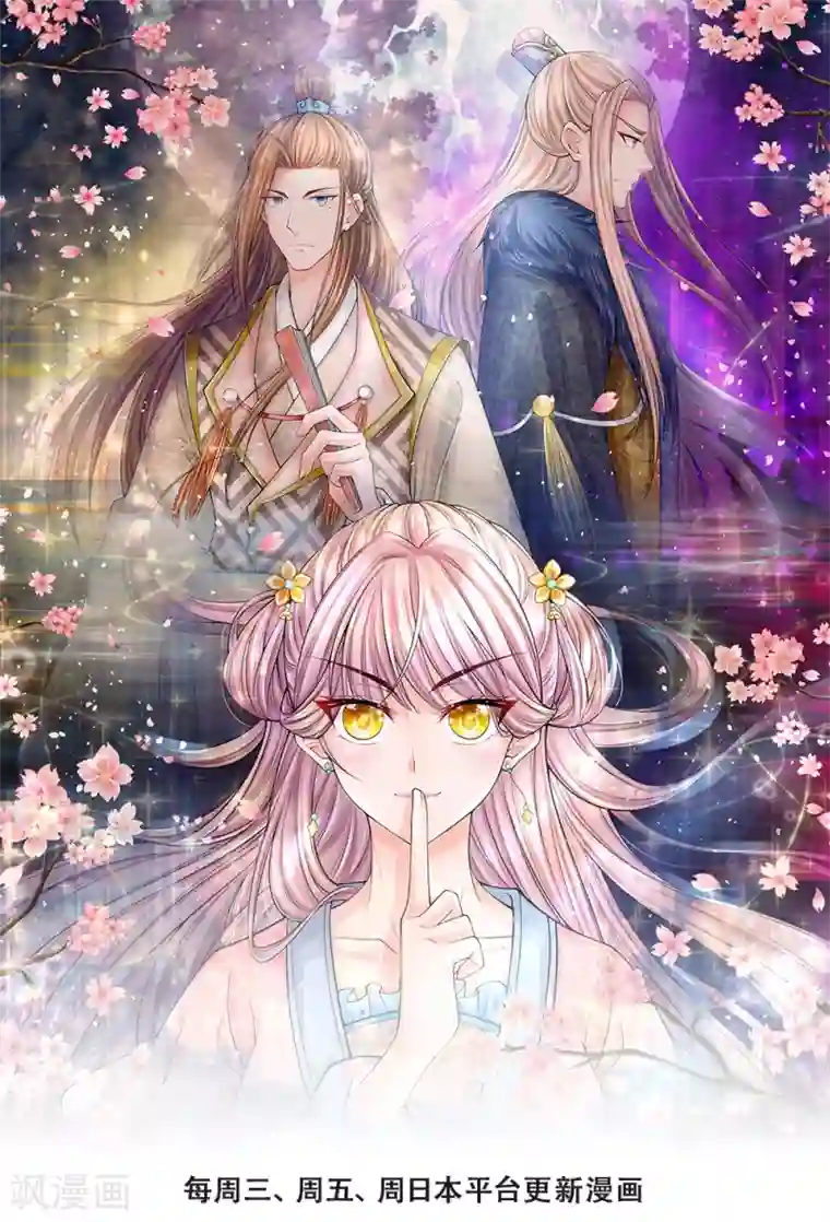系统逼我做皇后：凤逆万渣第51话 皇上我们永远在一起