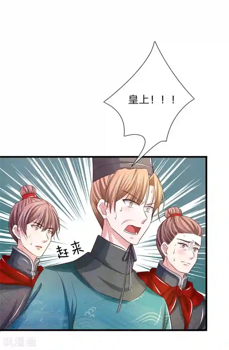系统逼我做皇后：凤逆万渣第51话 皇上我们永远在一起
