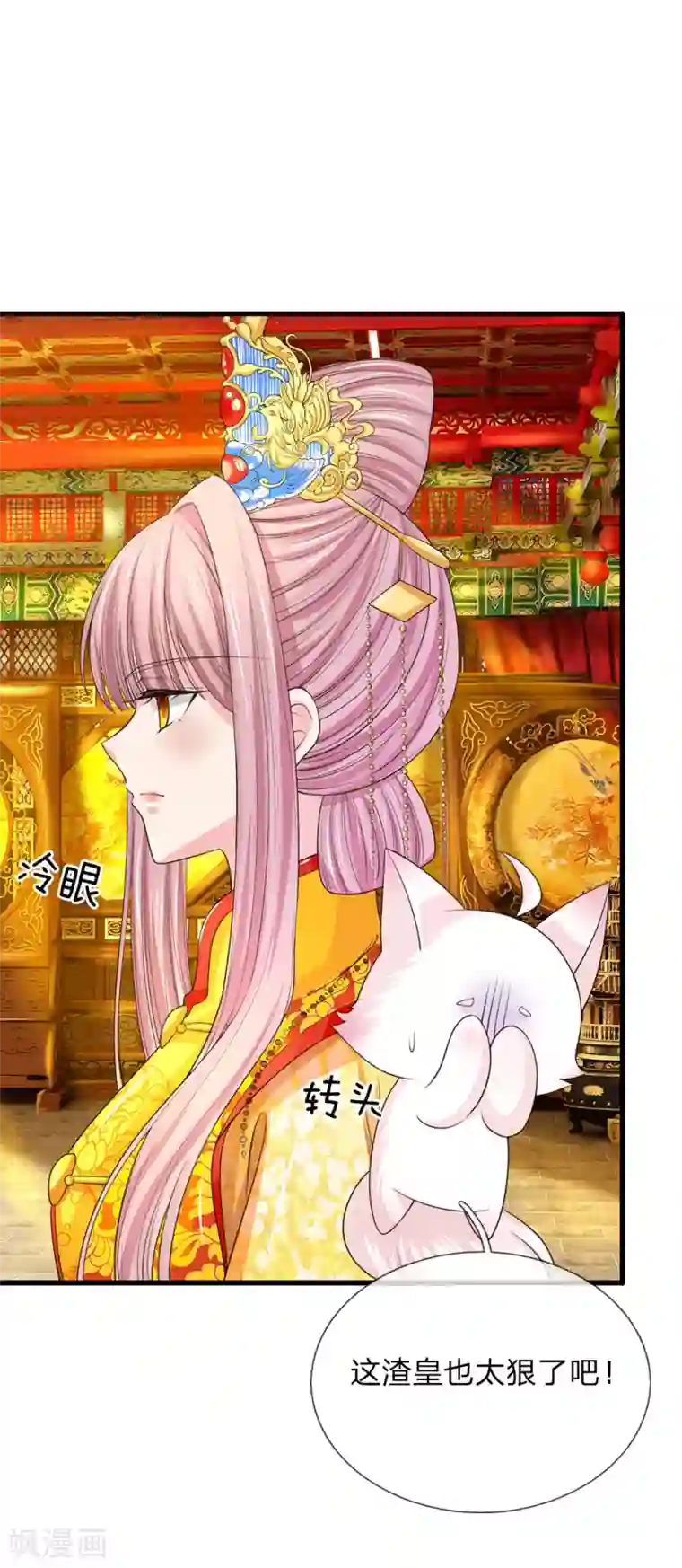 系统逼我做皇后：凤逆万渣第51话 皇上我们永远在一起