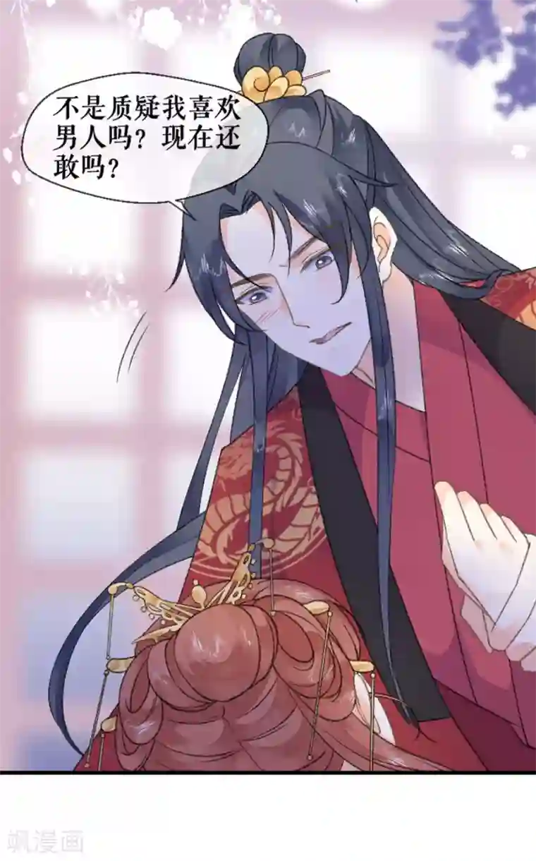 桑落醉在南风里第39话 证明