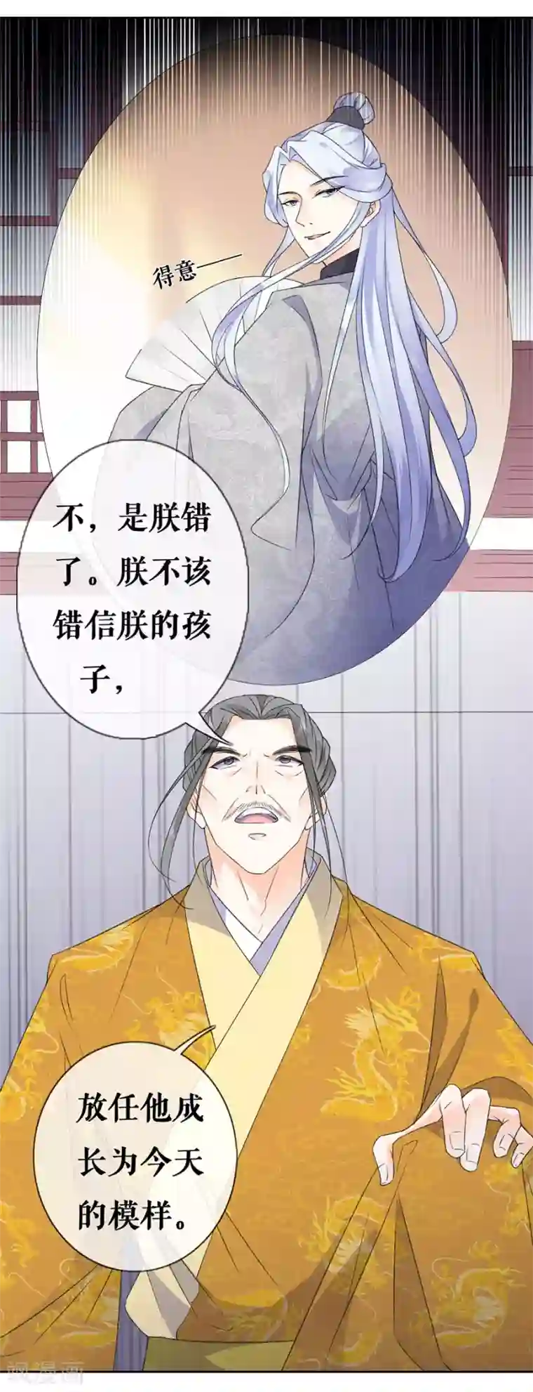 桑落醉在南风里第40话 皇帝的担忧