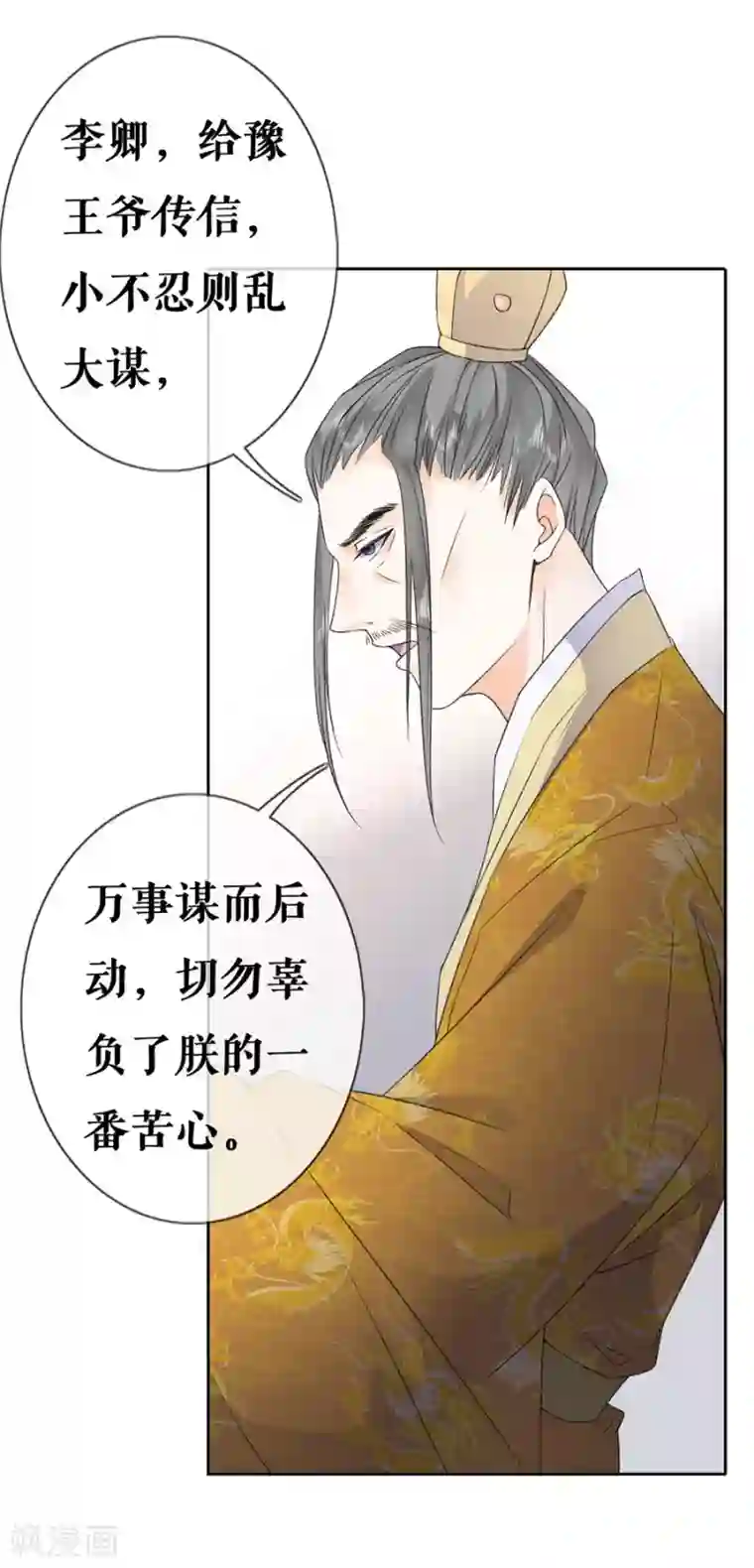 桑落醉在南风里第40话 皇帝的担忧