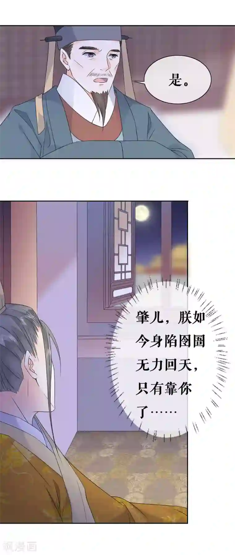 桑落醉在南风里第40话 皇帝的担忧