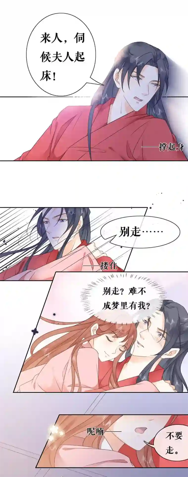 桑落醉在南风里第40话 皇帝的担忧