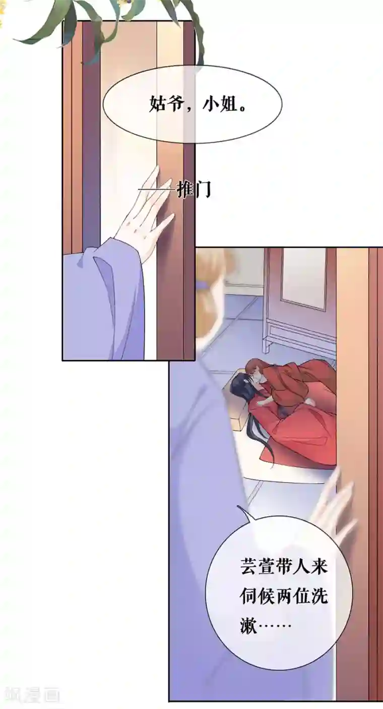 桑落醉在南风里第40话 皇帝的担忧