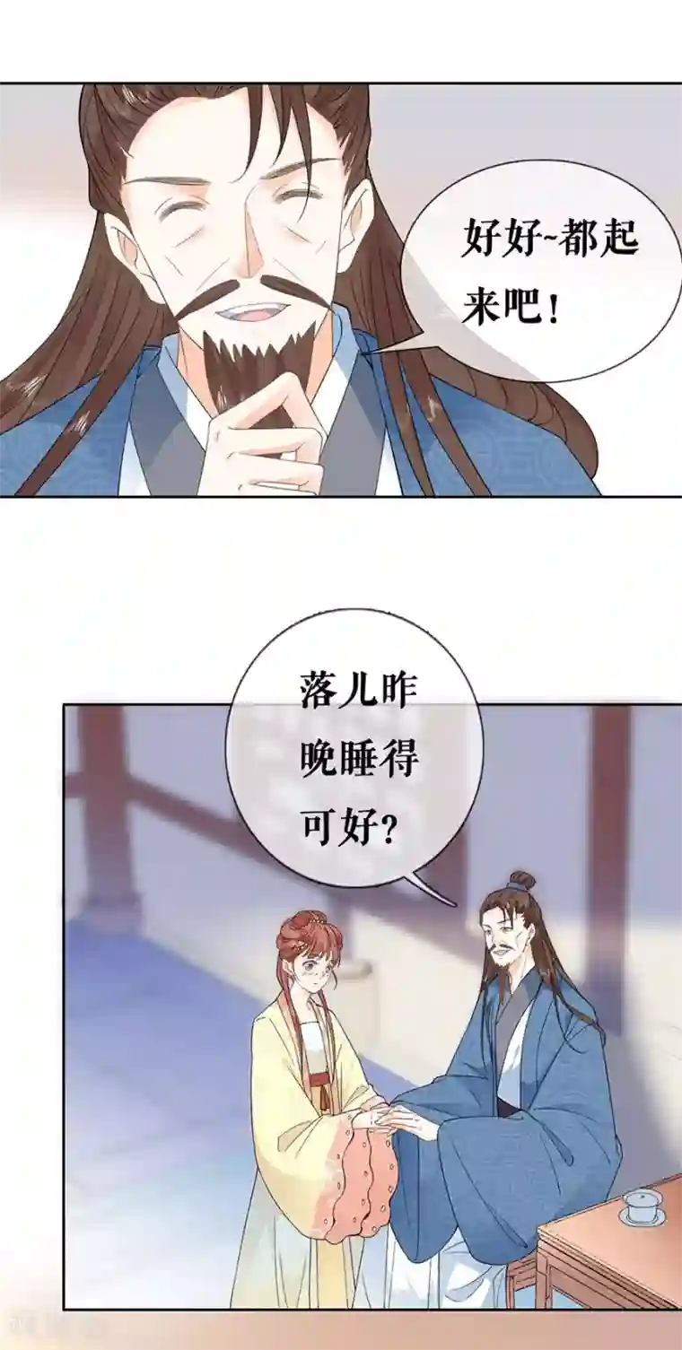 桑落醉在南风里第40话 皇帝的担忧