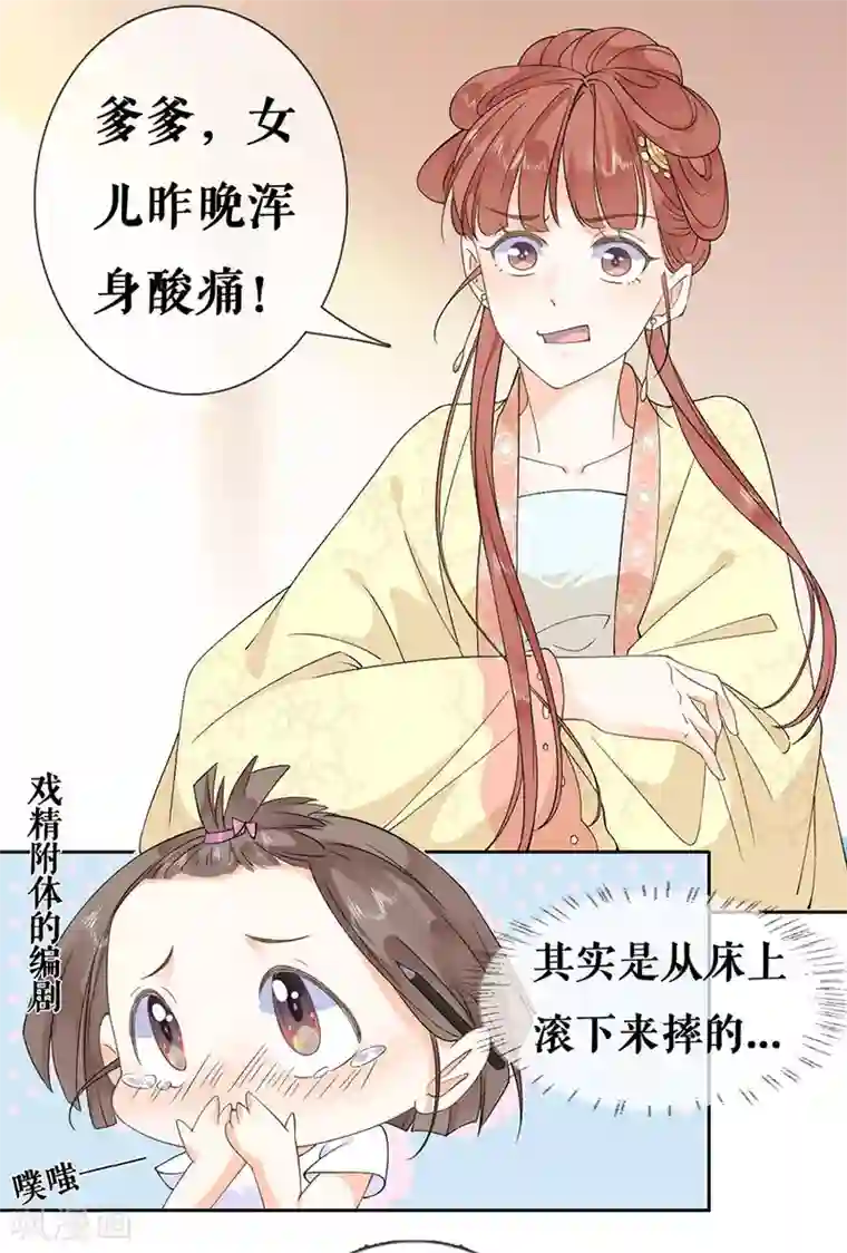 桑落醉在南风里第40话 皇帝的担忧