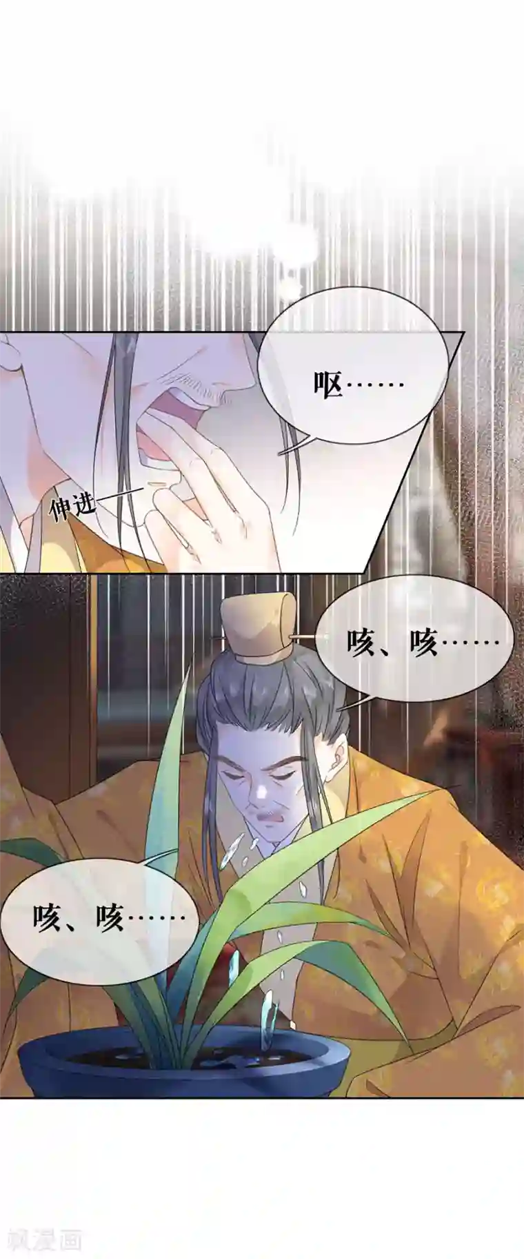 桑落醉在南风里第40话 皇帝的担忧