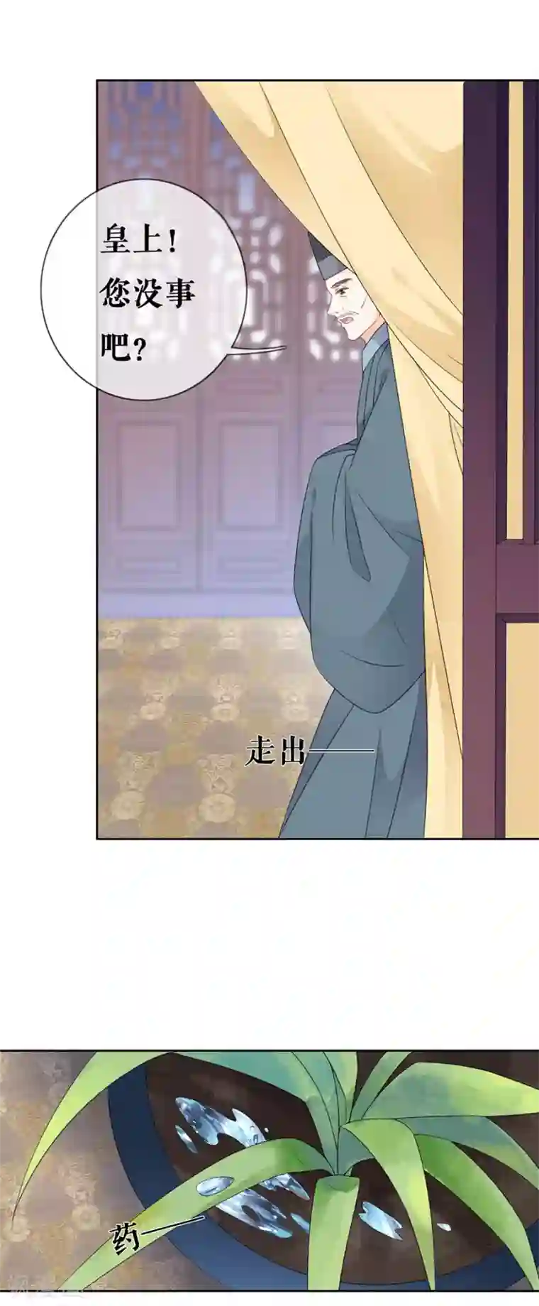 桑落醉在南风里第40话 皇帝的担忧