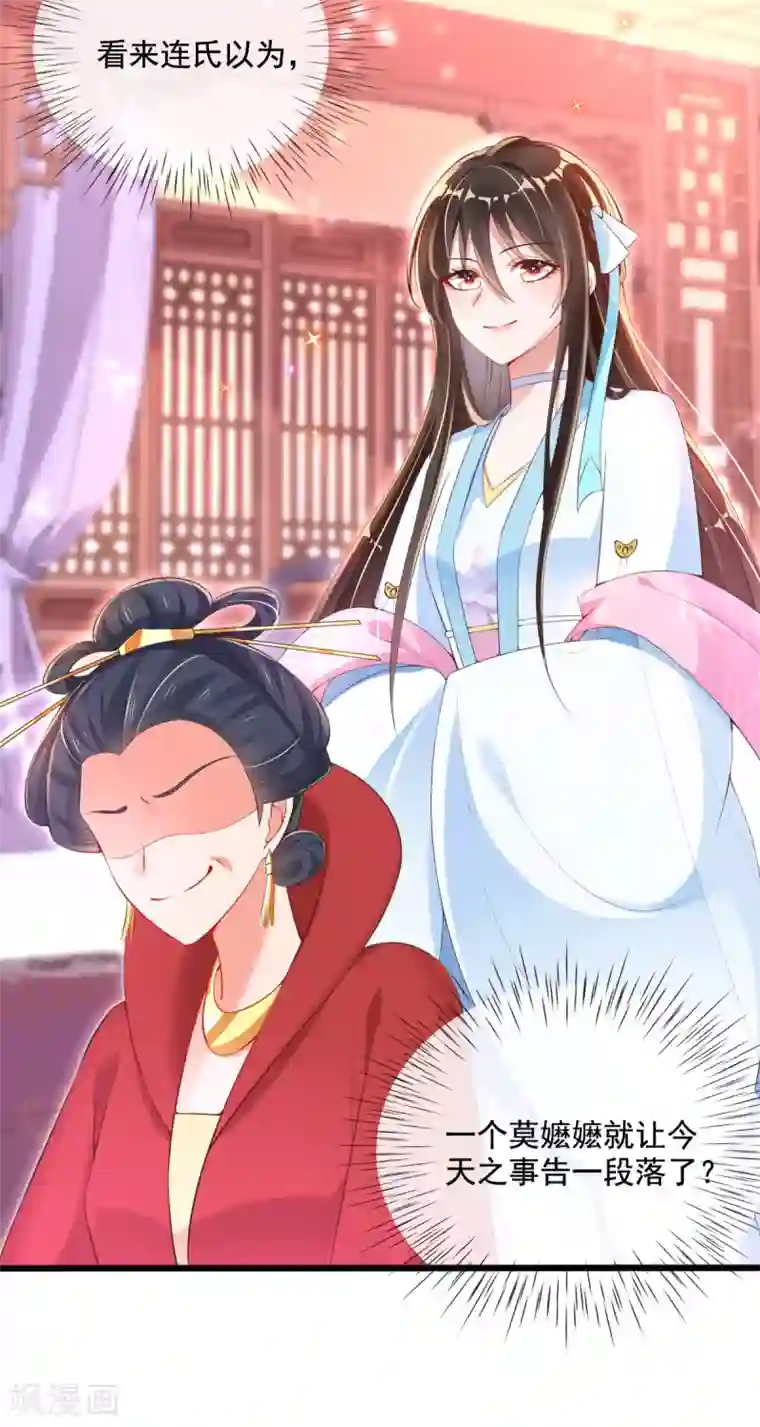 惊世狂妃第21话 牵着鼻子走