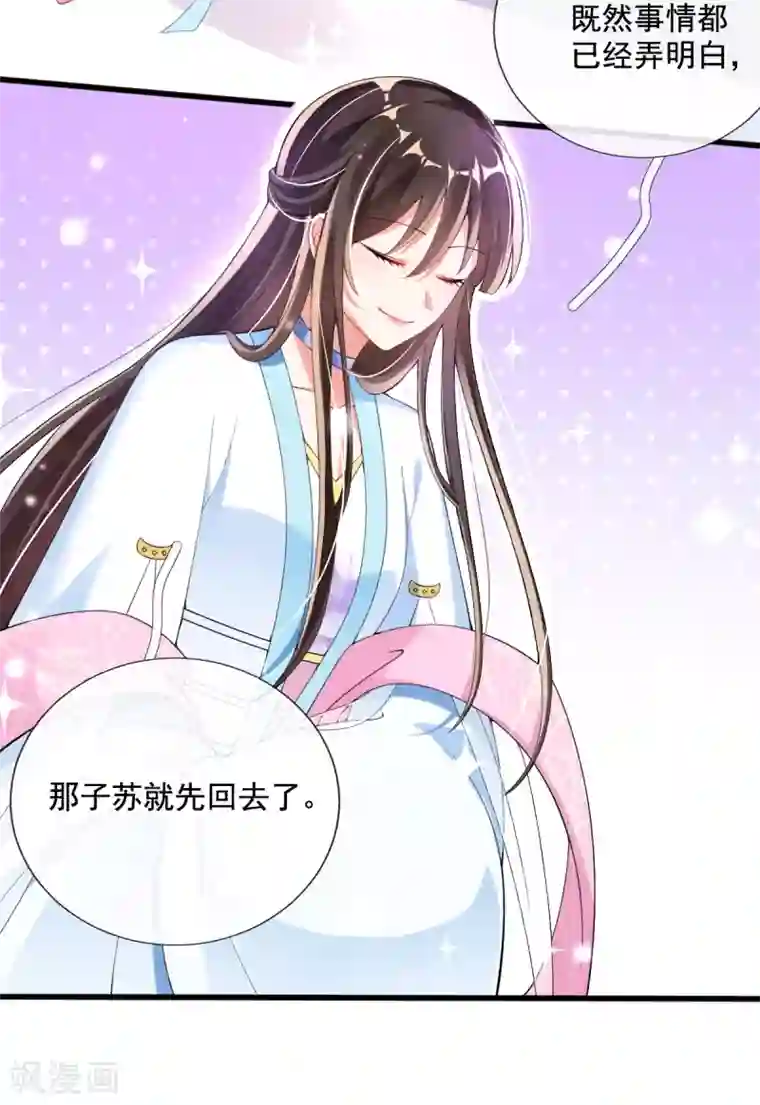 惊世狂妃第21话 牵着鼻子走