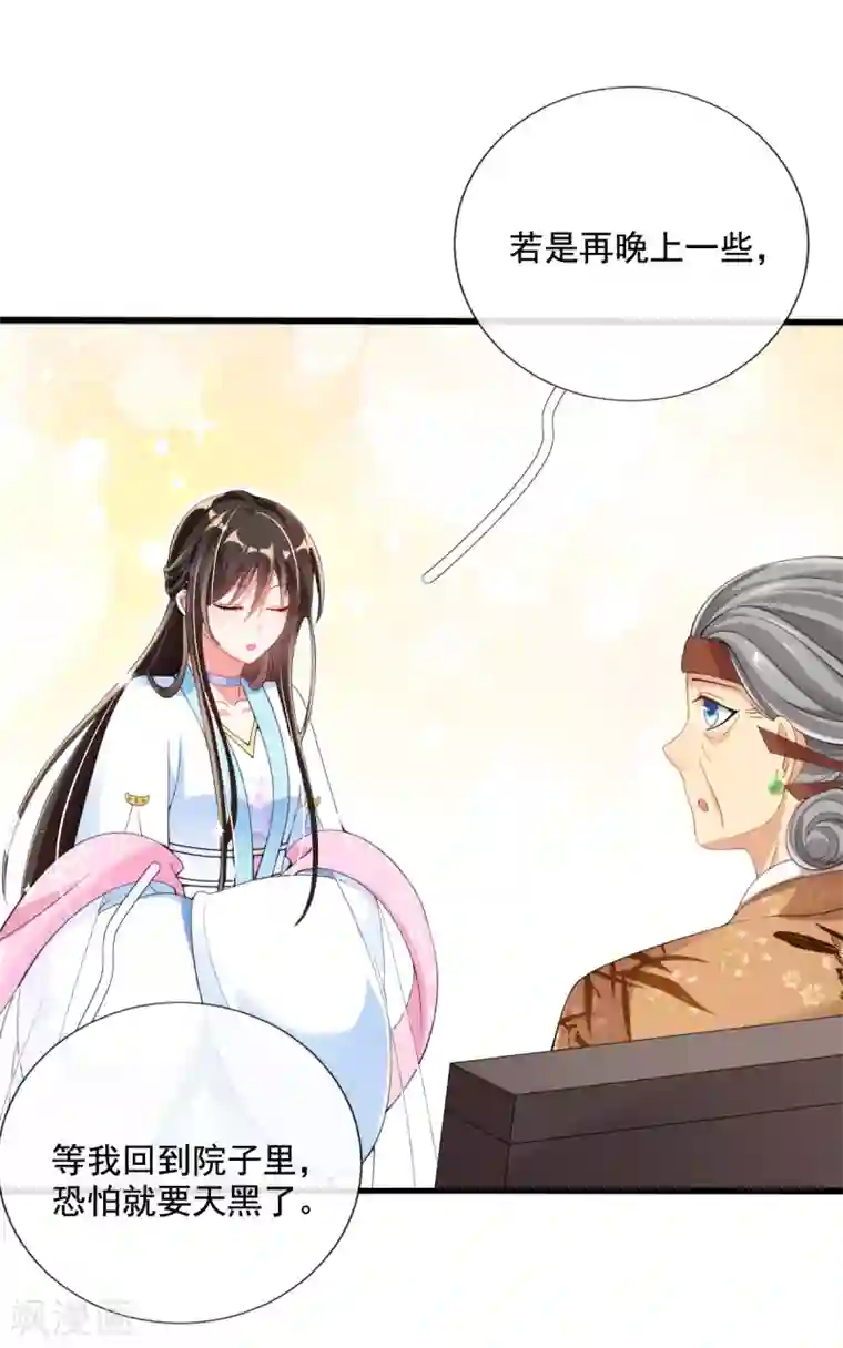 惊世狂妃第21话 牵着鼻子走