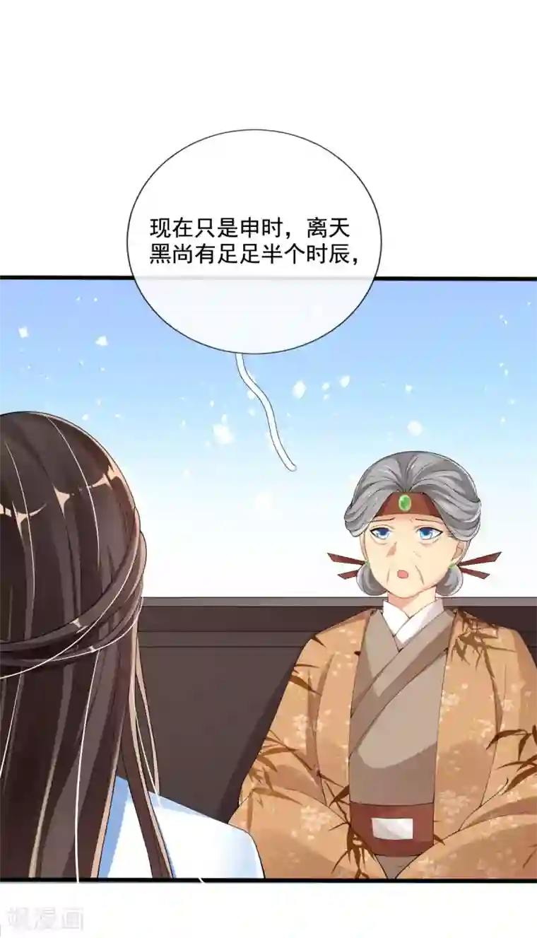 惊世狂妃第21话 牵着鼻子走