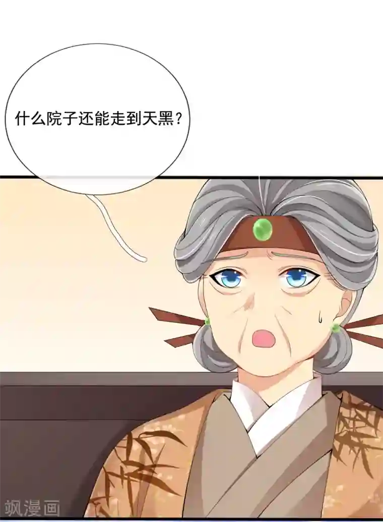 惊世狂妃第21话 牵着鼻子走