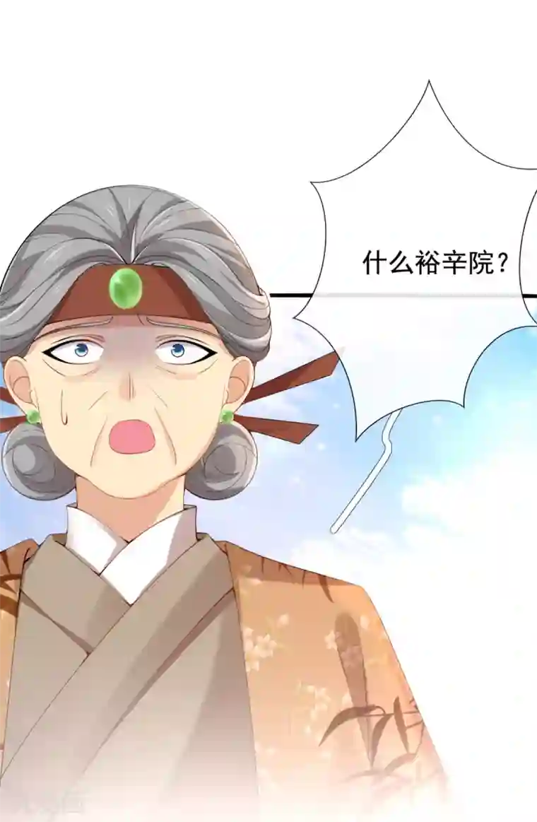 惊世狂妃第21话 牵着鼻子走