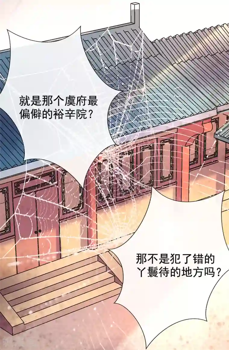 惊世狂妃第21话 牵着鼻子走