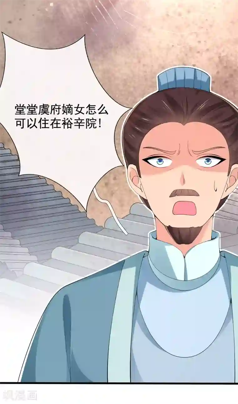 惊世狂妃第21话 牵着鼻子走