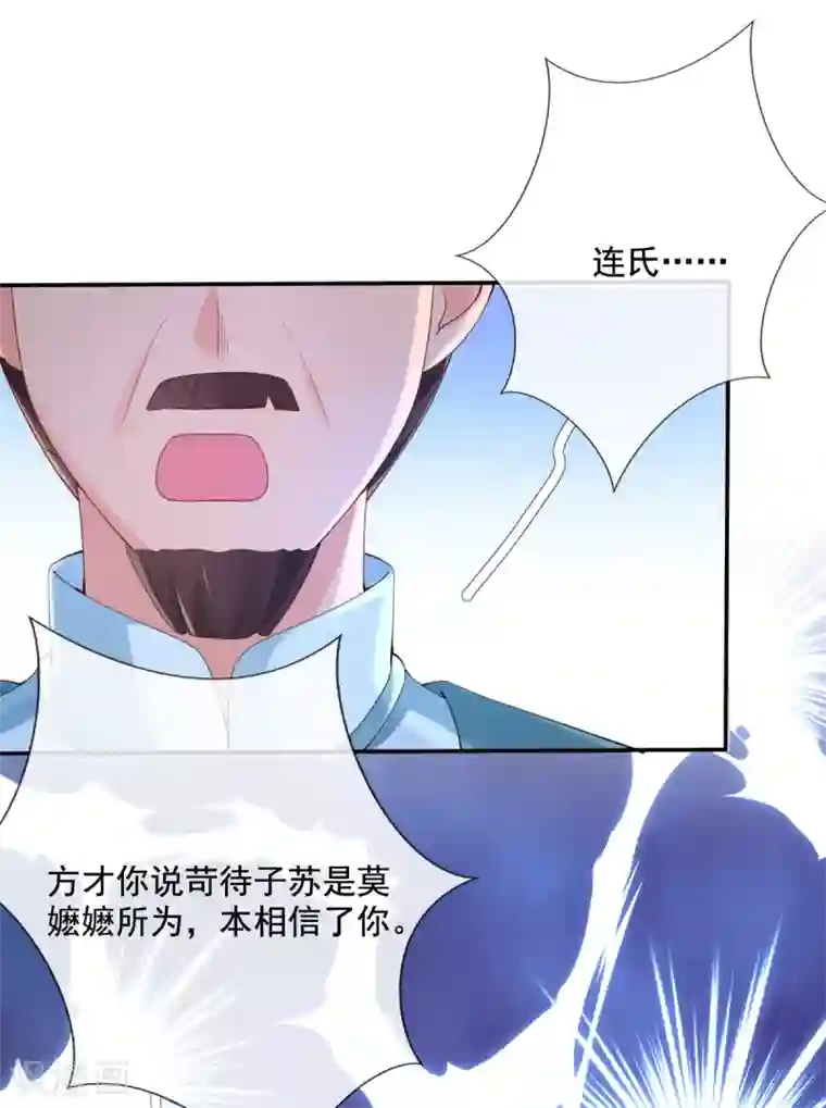 惊世狂妃第21话 牵着鼻子走