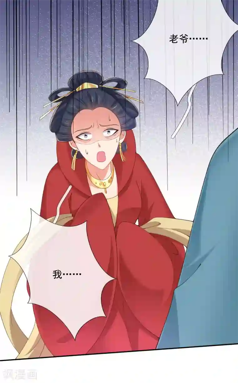 惊世狂妃第21话 牵着鼻子走