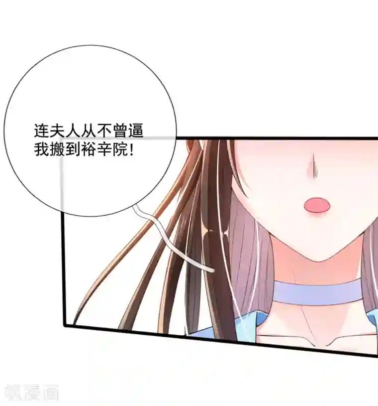 惊世狂妃第21话 牵着鼻子走