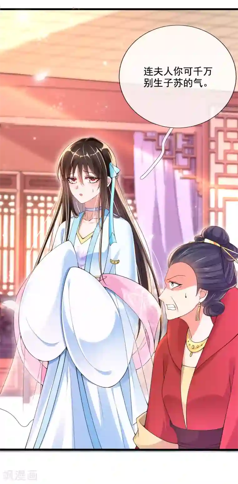 惊世狂妃第21话 牵着鼻子走