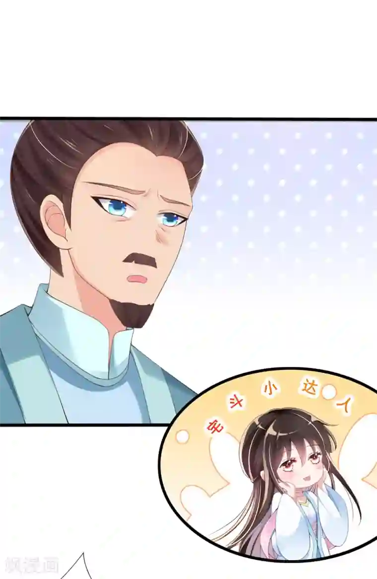 惊世狂妃第21话 牵着鼻子走