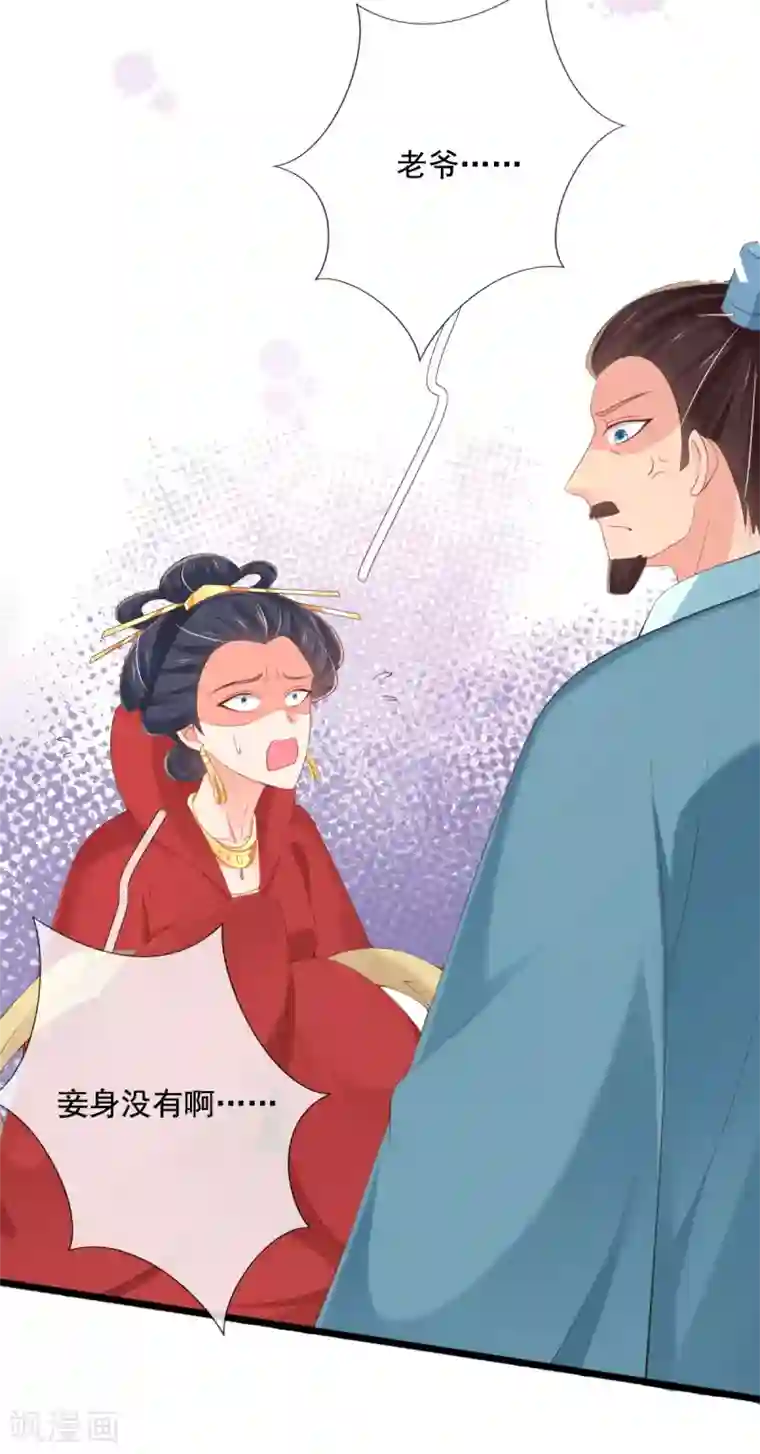 惊世狂妃第21话 牵着鼻子走